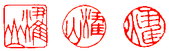 常滑鉢メーカー一覧
